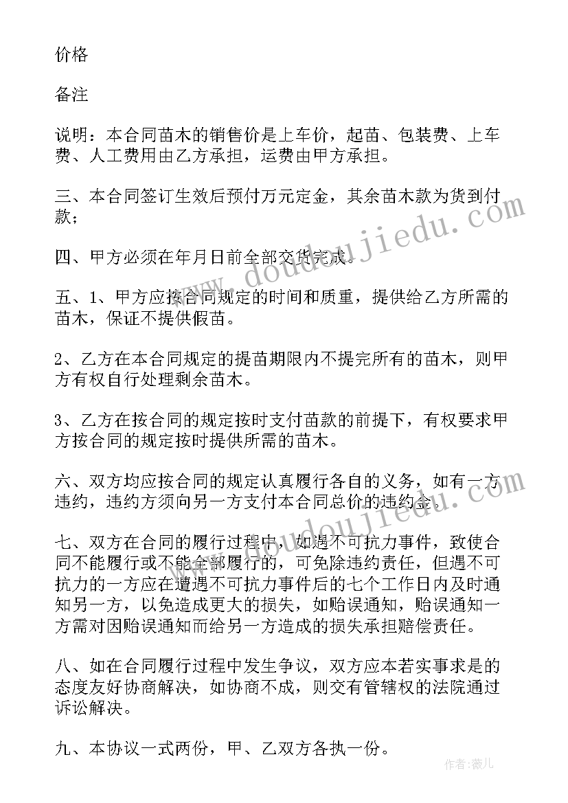 2023年苗木销售的合同 苗木销售合同(优质5篇)