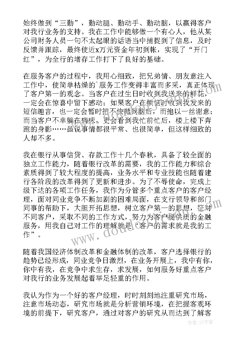 银行行长的述职报告 银行行业述职报告(汇总10篇)