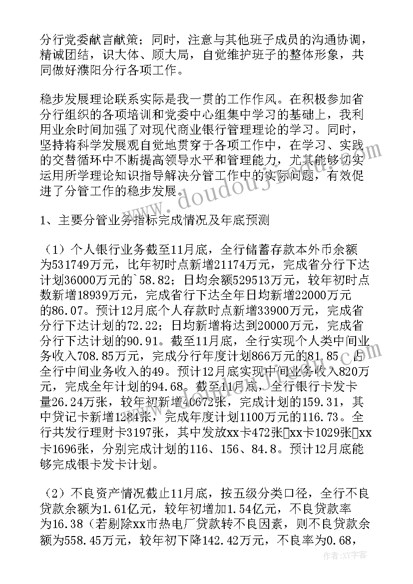 银行行长的述职报告 银行行业述职报告(汇总10篇)