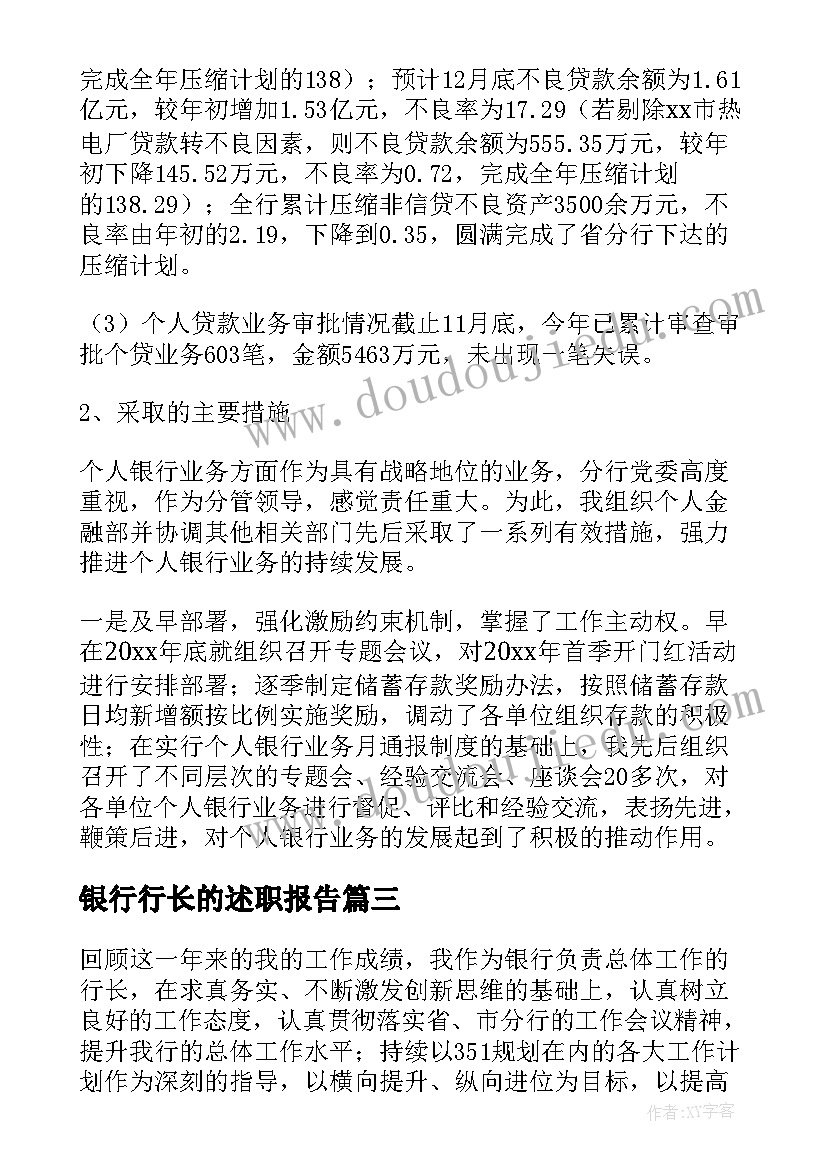 银行行长的述职报告 银行行业述职报告(汇总10篇)