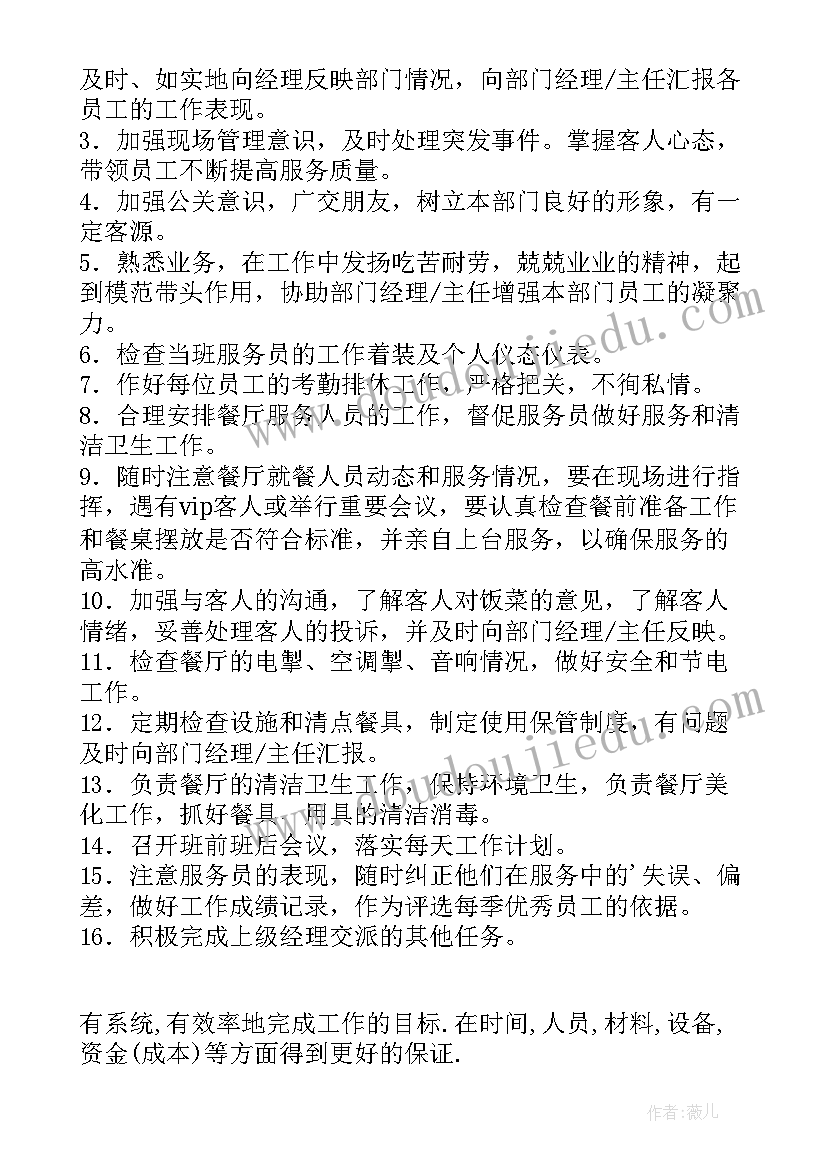 领班的工作计划(通用8篇)