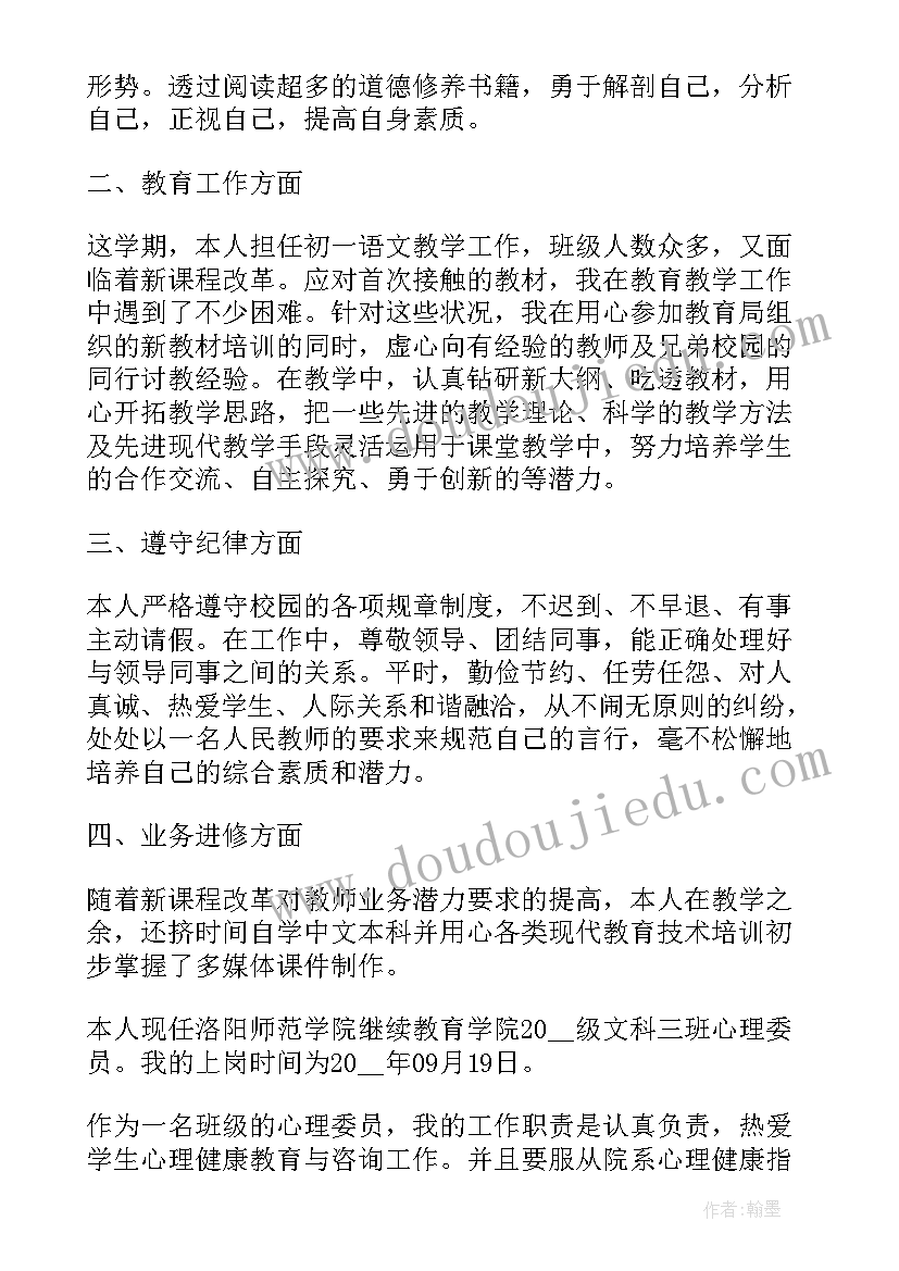 最新初中语文教师述职报告(大全7篇)