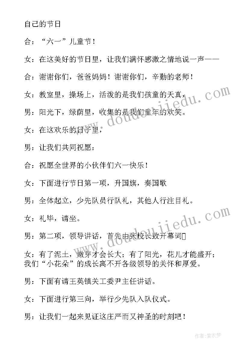 2023年六一儿童节目主持词 小学六一儿童节晚会主持词(精选5篇)