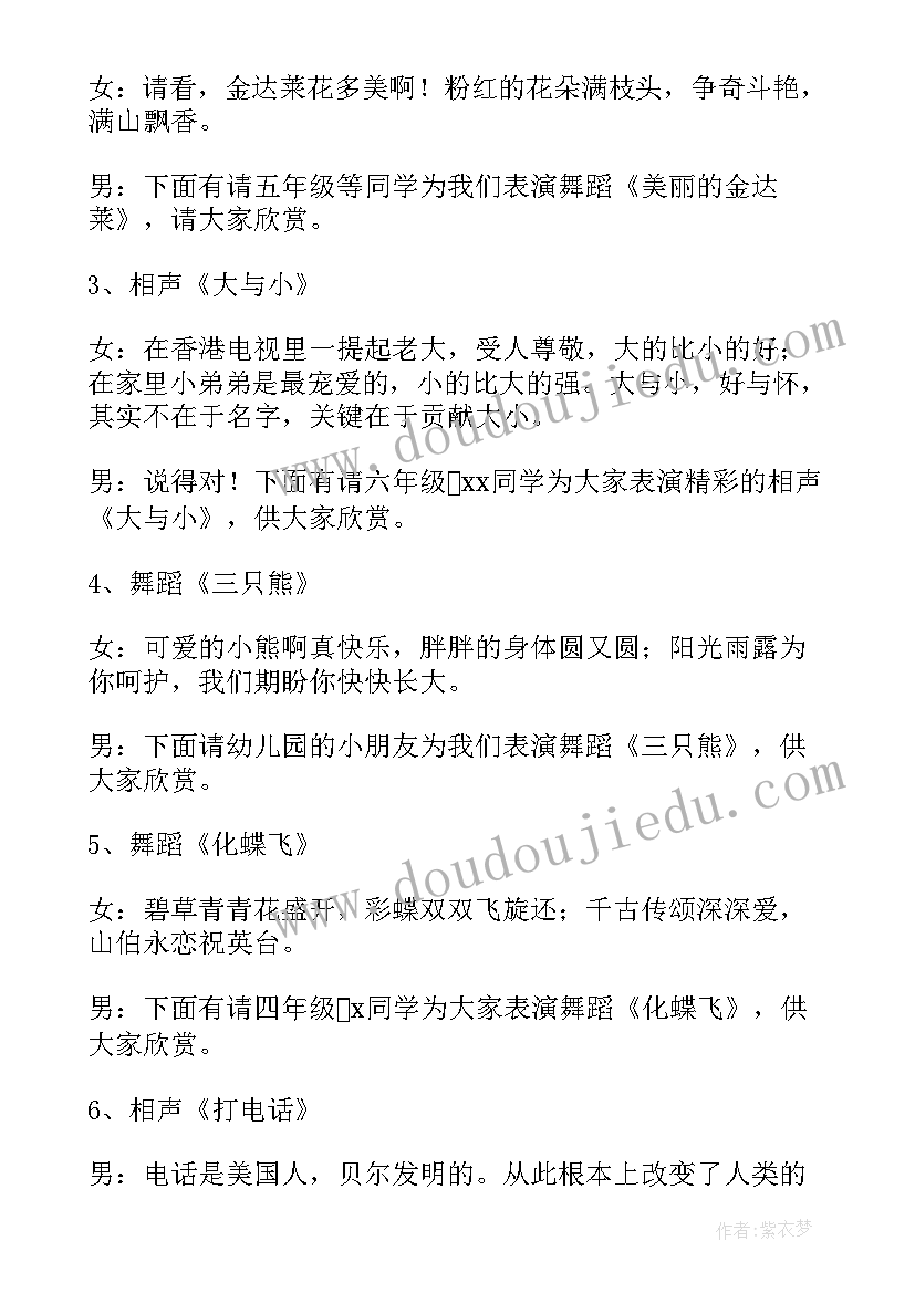 2023年六一儿童节目主持词 小学六一儿童节晚会主持词(精选5篇)