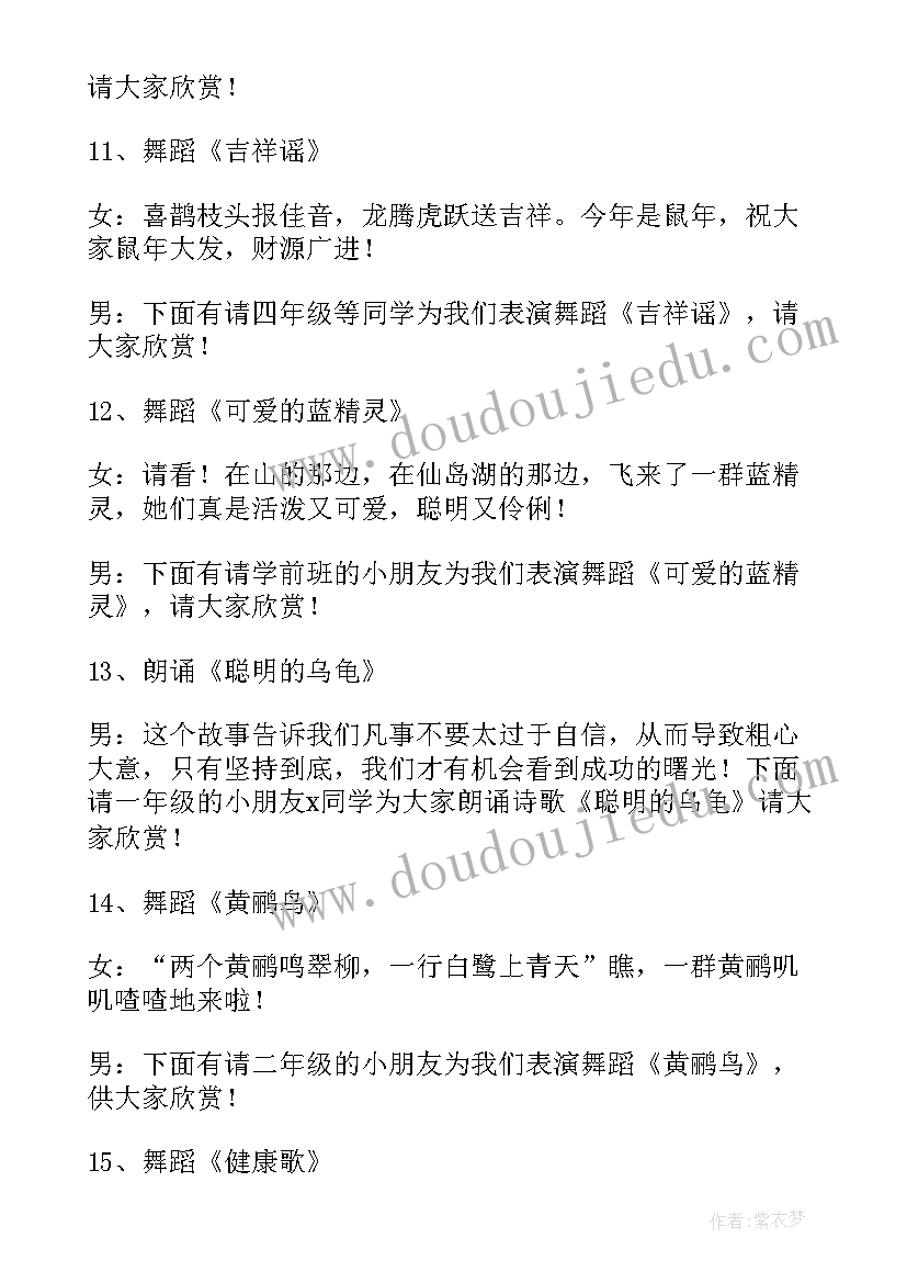 2023年六一儿童节目主持词 小学六一儿童节晚会主持词(精选5篇)