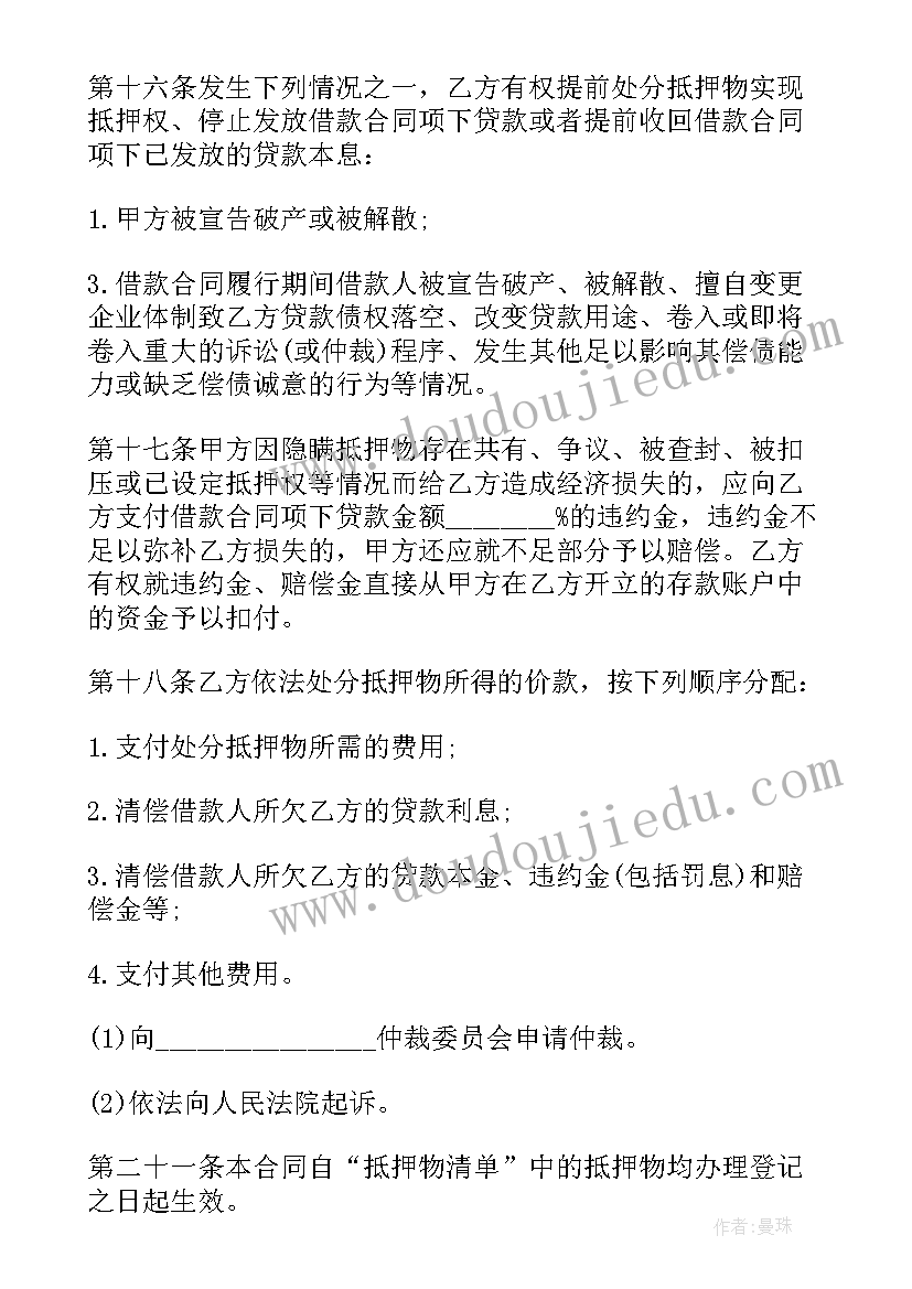 2023年个人抵押借款合同简单(精选6篇)