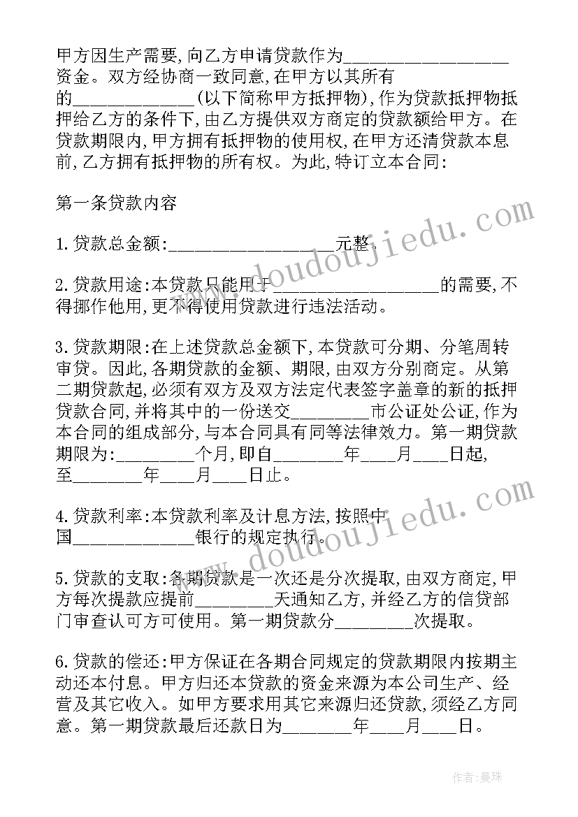 2023年个人抵押借款合同简单(精选6篇)