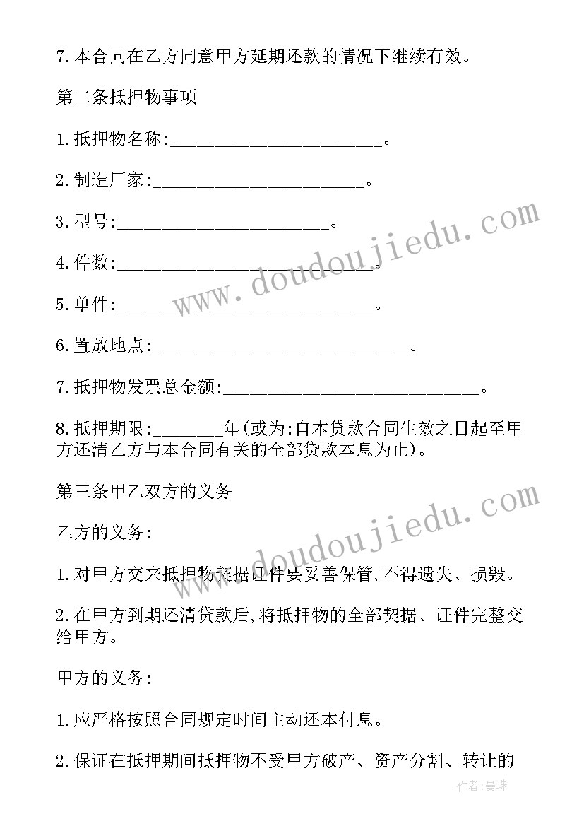 2023年个人抵押借款合同简单(精选6篇)