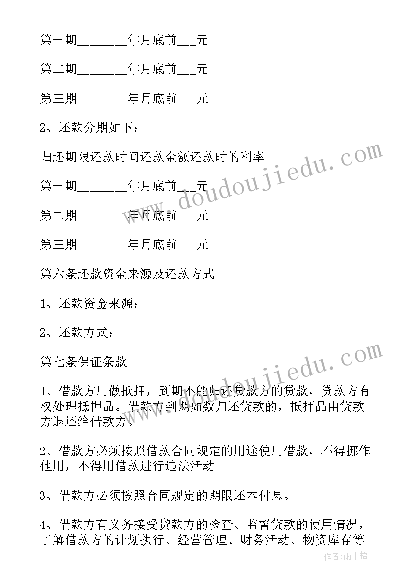 最新企业向个人借款合同(精选9篇)