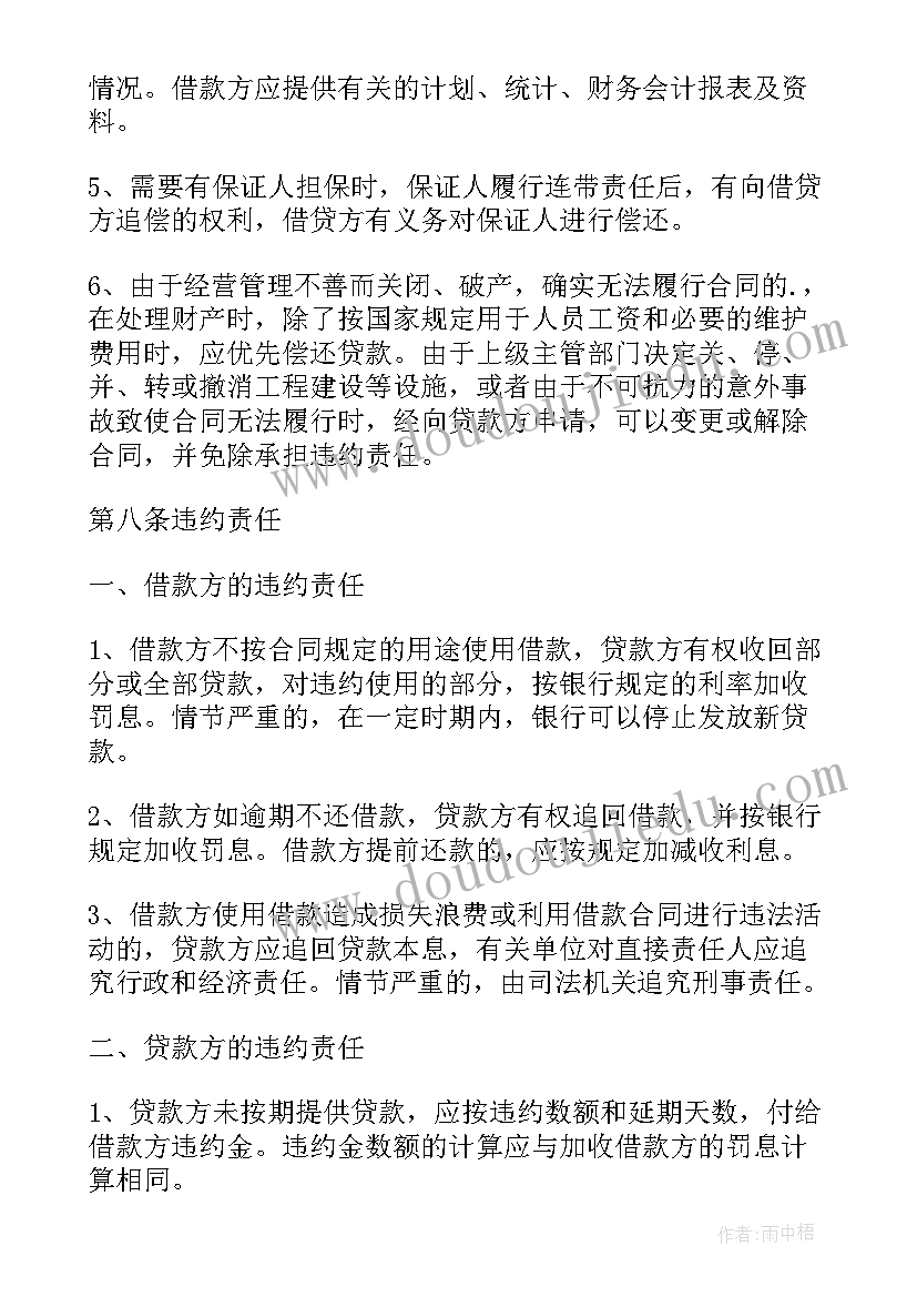 最新企业向个人借款合同(精选9篇)