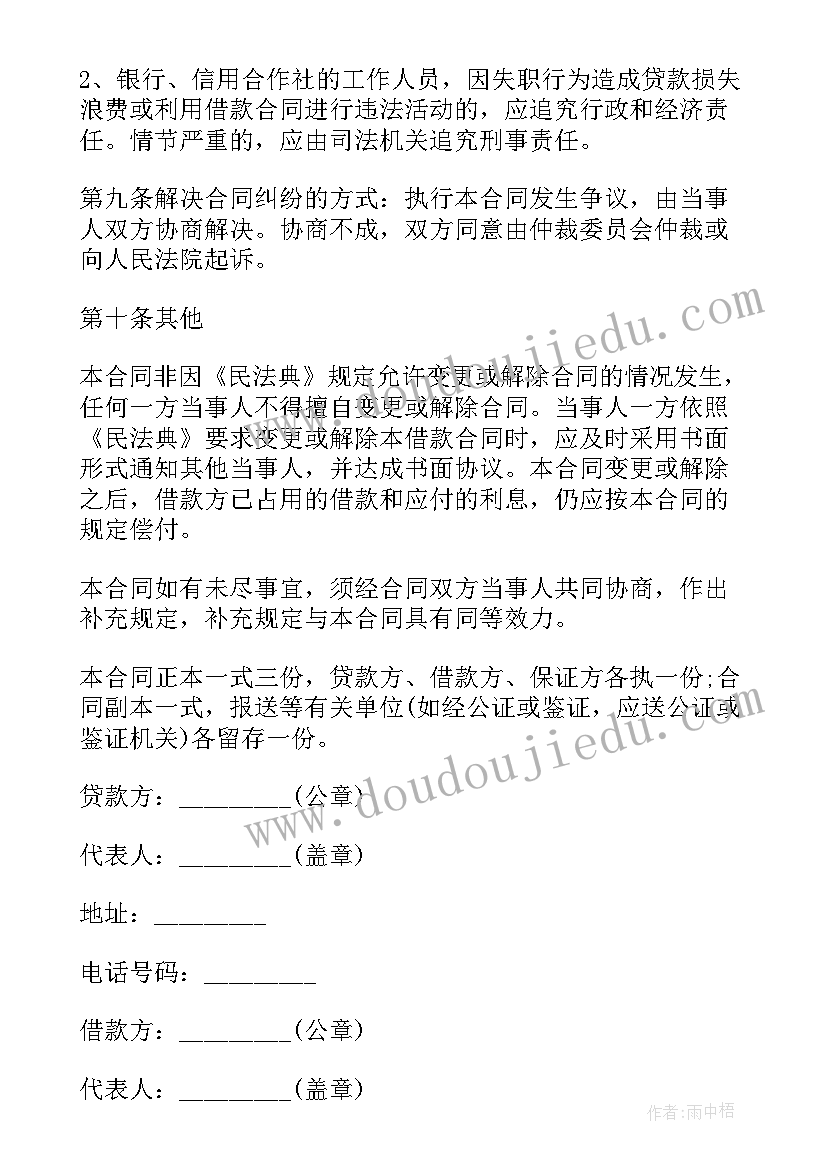 最新企业向个人借款合同(精选9篇)