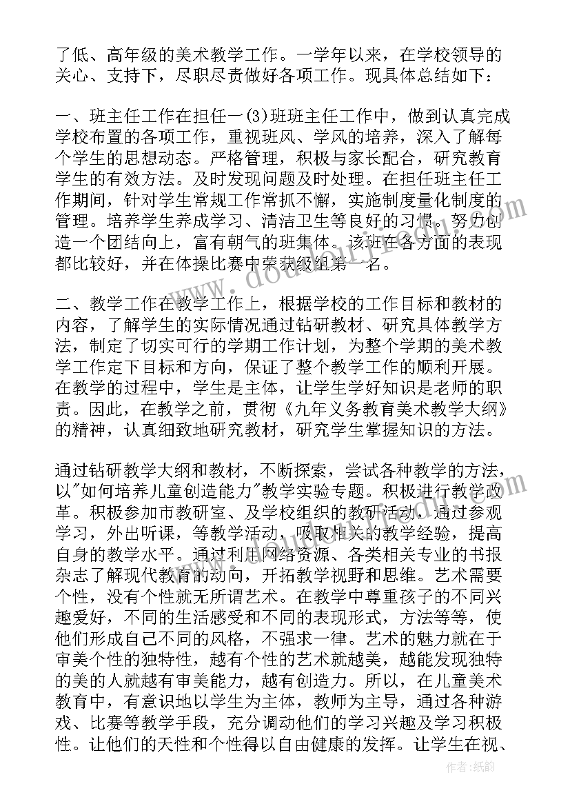 美术教师职业规划(精选5篇)