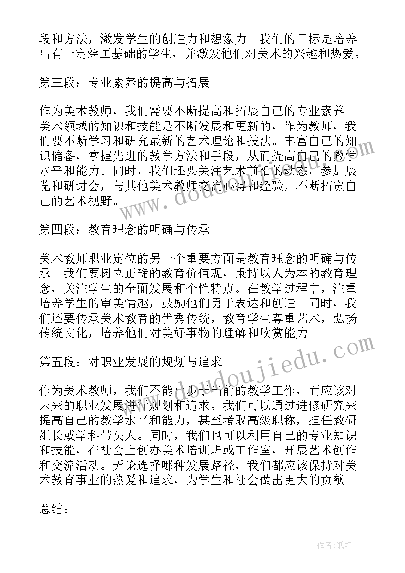 美术教师职业规划(精选5篇)