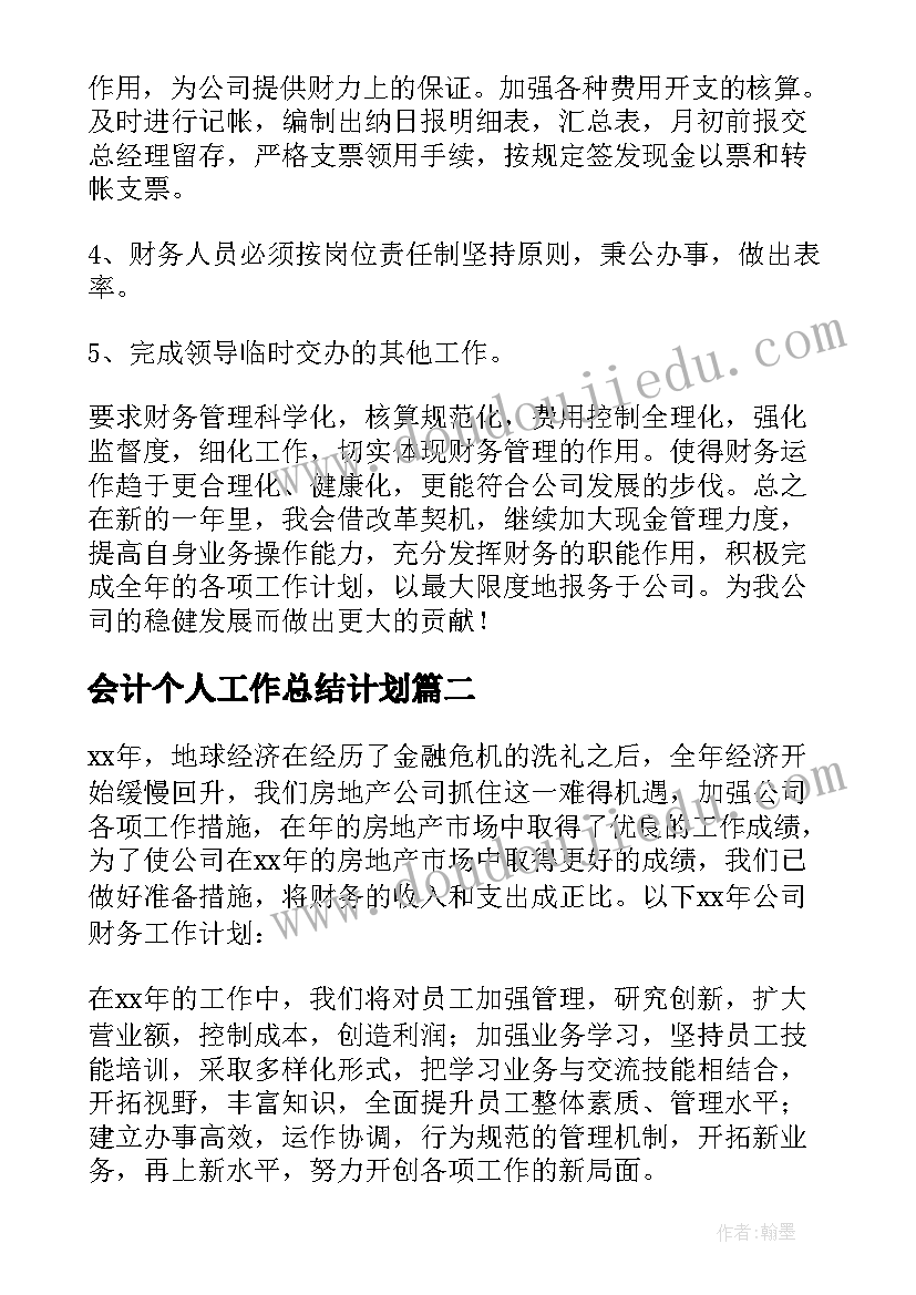 2023年会计个人工作总结计划(汇总5篇)