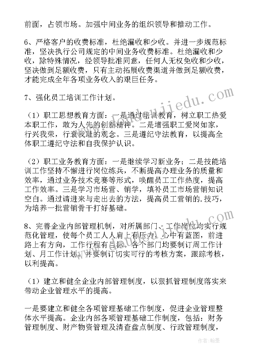 2023年会计个人工作总结计划(汇总5篇)