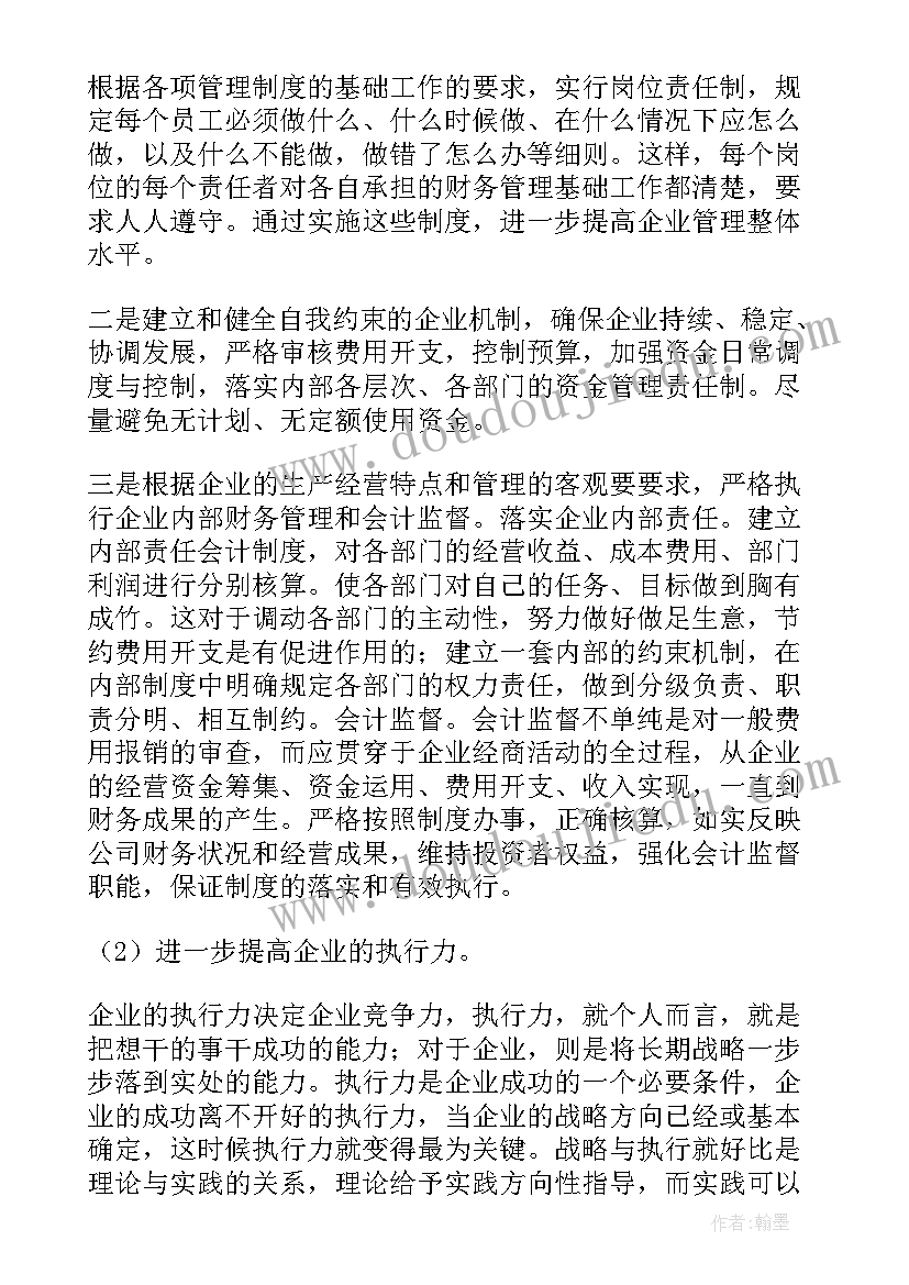 2023年会计个人工作总结计划(汇总5篇)