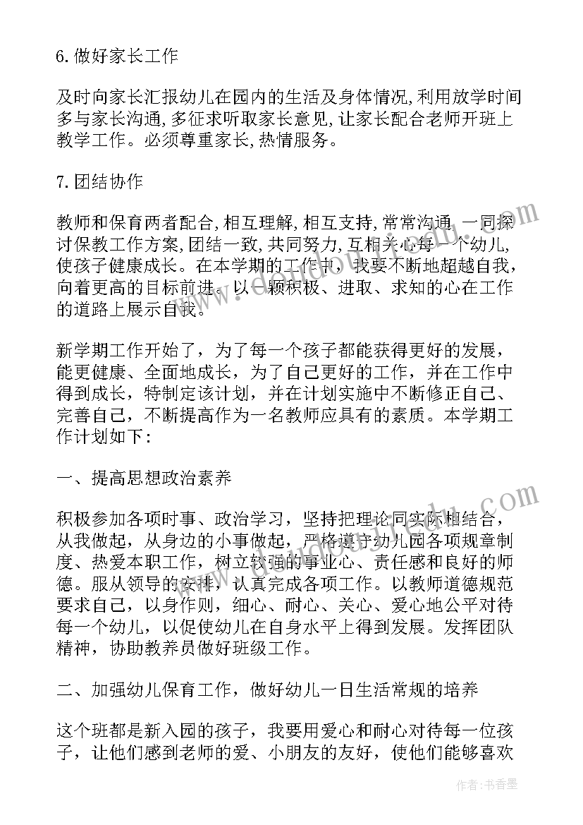 2023年保育员个人工作计划大班 大班保育员工作计划(优秀6篇)