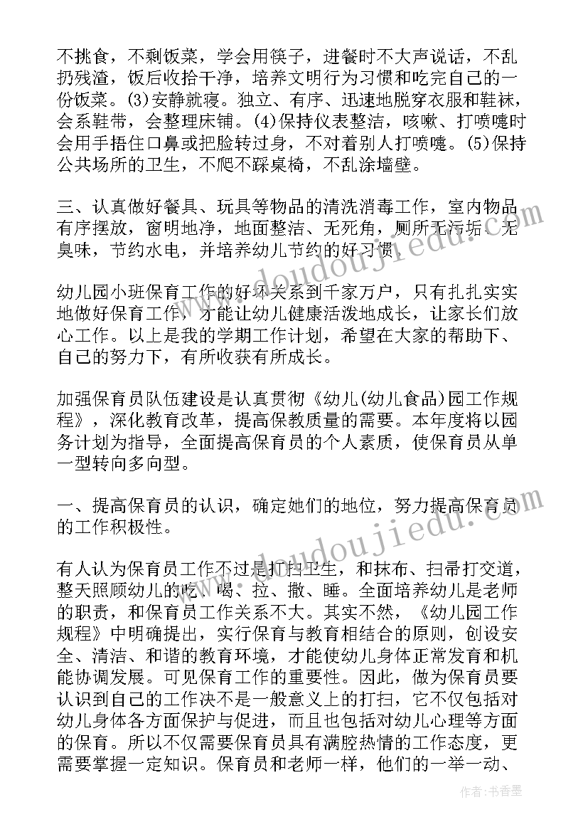 2023年保育员个人工作计划大班 大班保育员工作计划(优秀6篇)