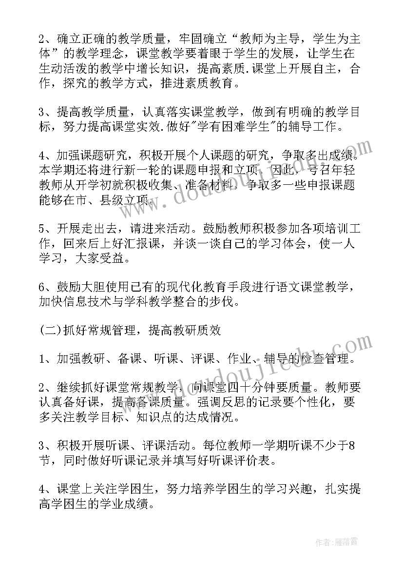 小学体育教研组学期工作计划(优秀5篇)