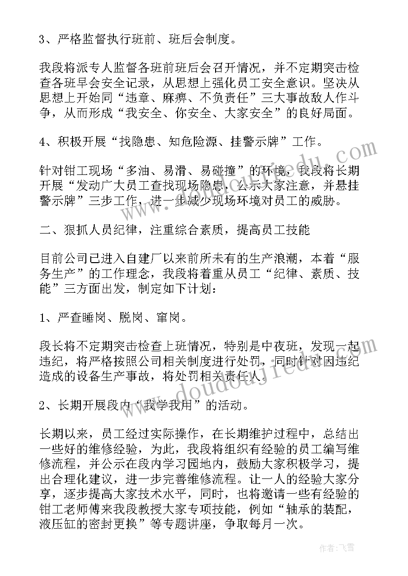 检修计划总结报告 检修工工作计划(实用8篇)