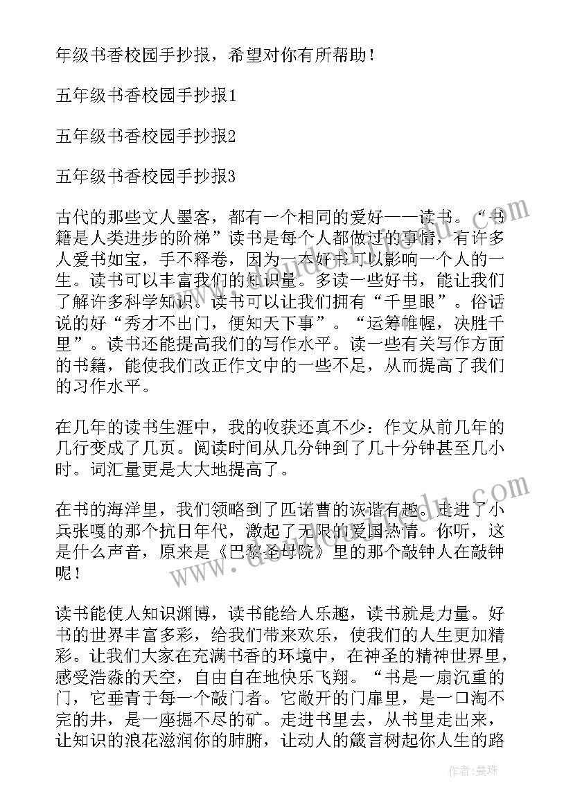 2023年书香校园手抄报简单又漂亮(优质5篇)