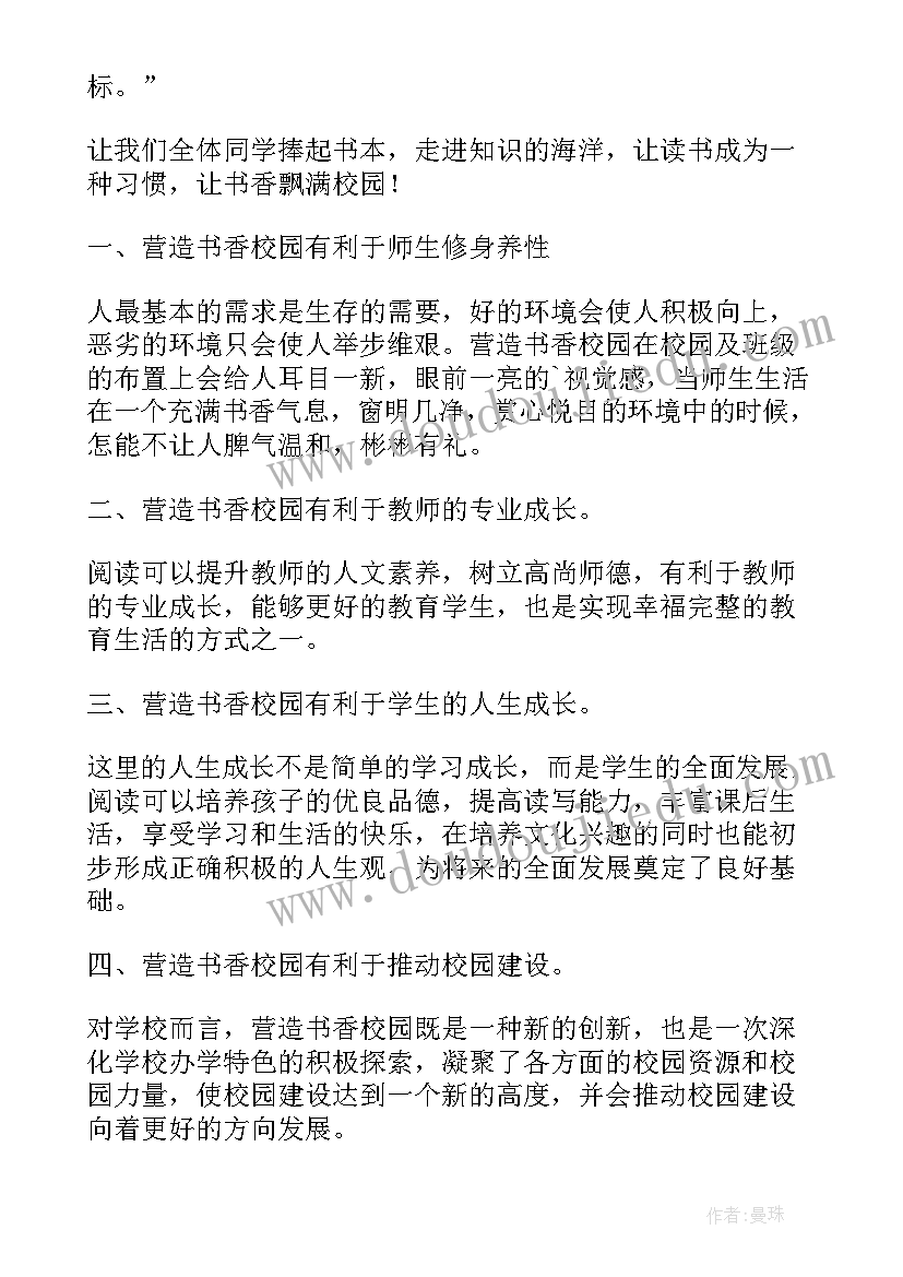 2023年书香校园手抄报简单又漂亮(优质5篇)