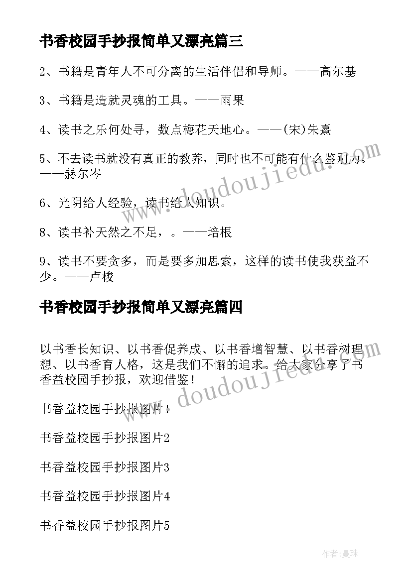 2023年书香校园手抄报简单又漂亮(优质5篇)