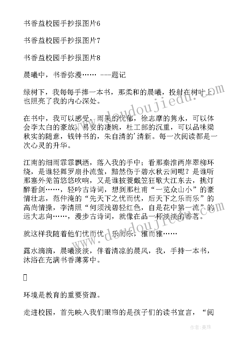 2023年书香校园手抄报简单又漂亮(优质5篇)
