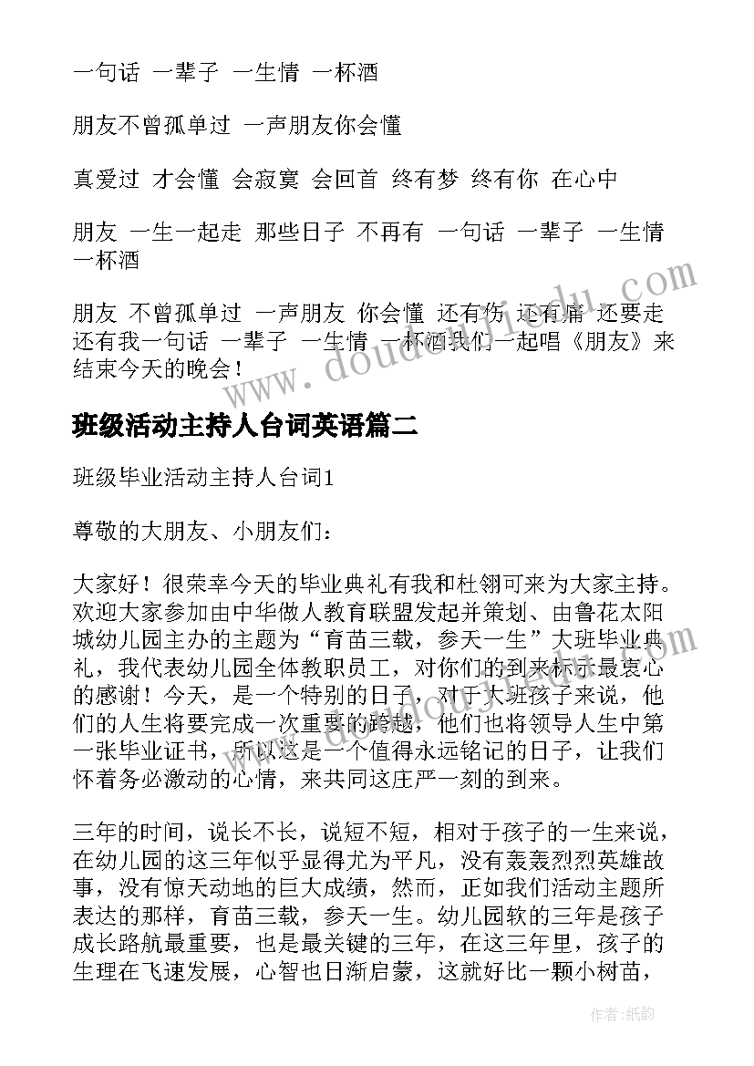 2023年班级活动主持人台词英语 班级活动的主持人台词阅读(汇总5篇)