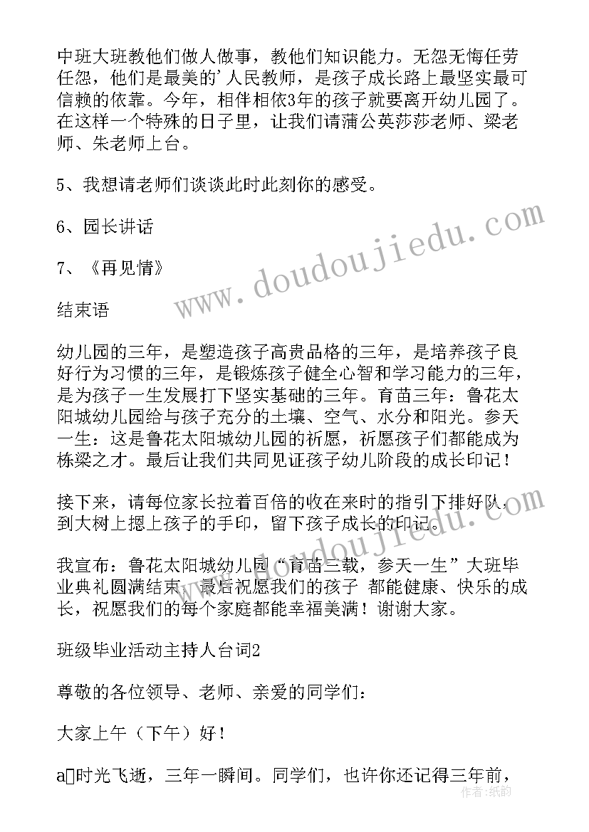 2023年班级活动主持人台词英语 班级活动的主持人台词阅读(汇总5篇)