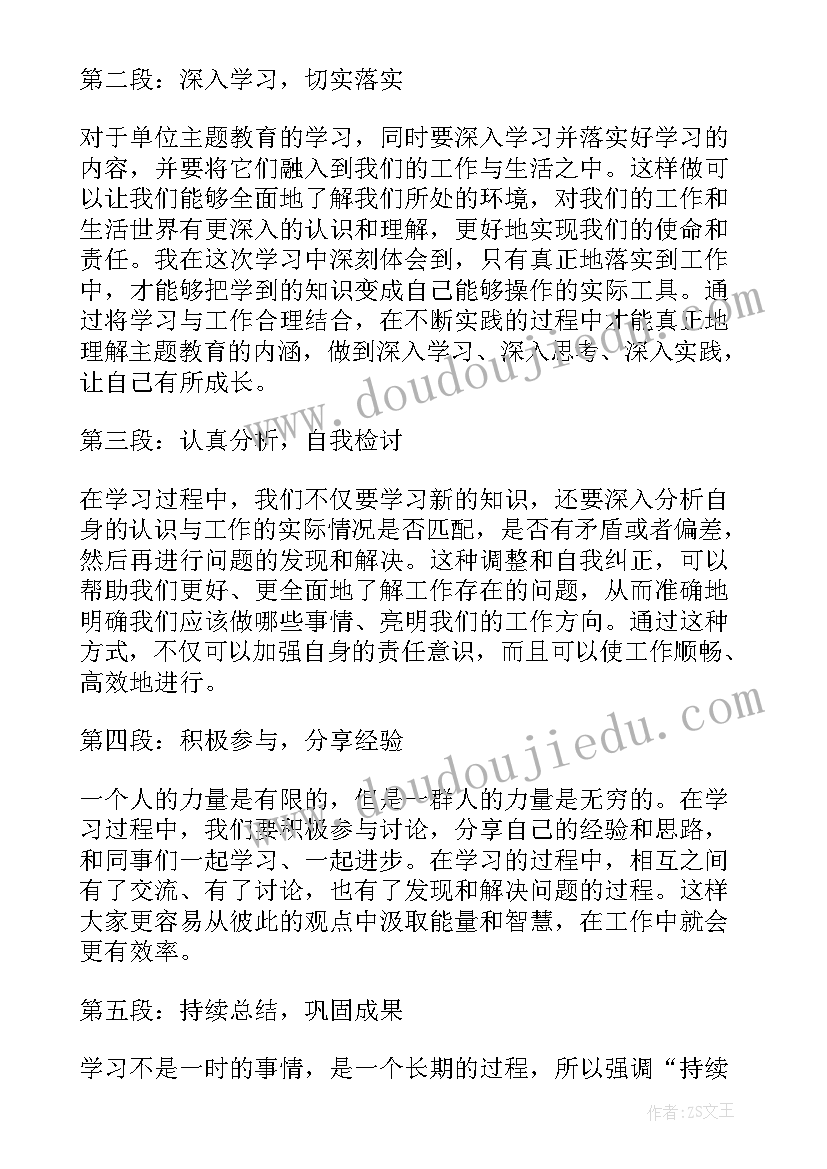 2023年教育第四专题总结(大全5篇)