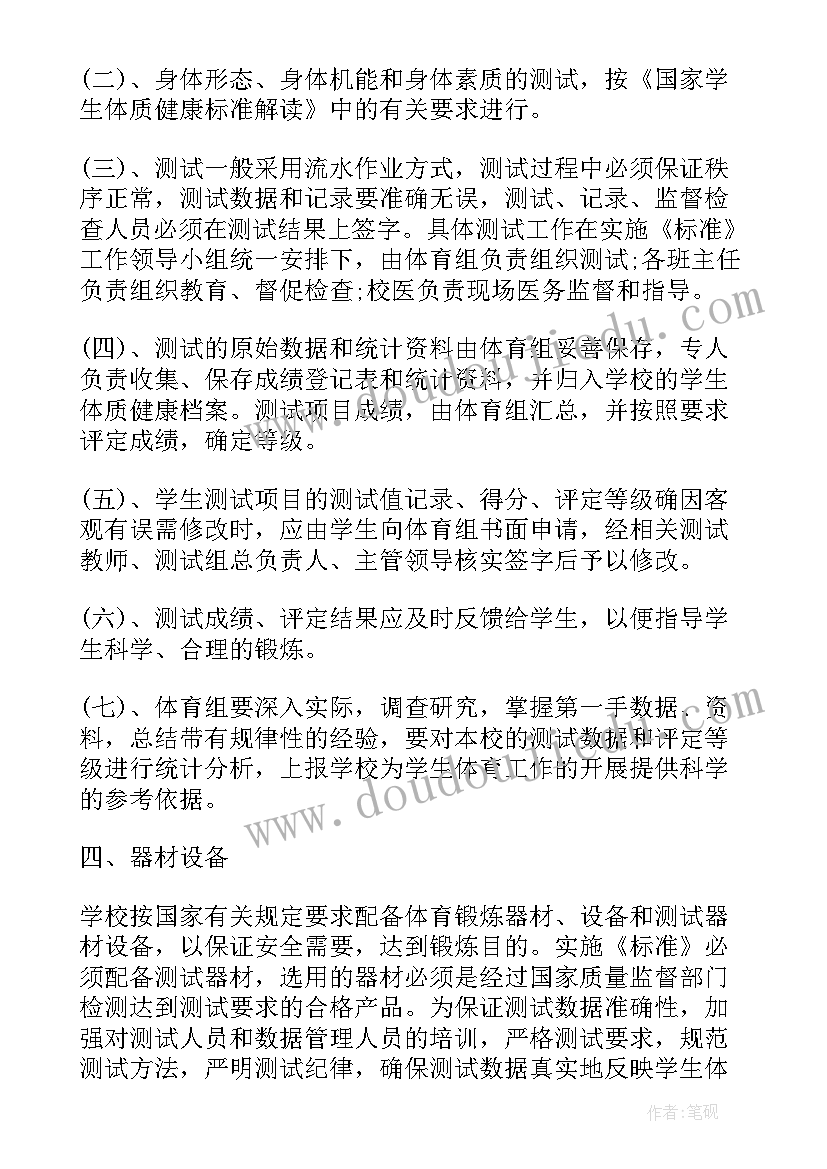 2023年学生体质健康工作方案 学生体质健康工作计划(精选5篇)