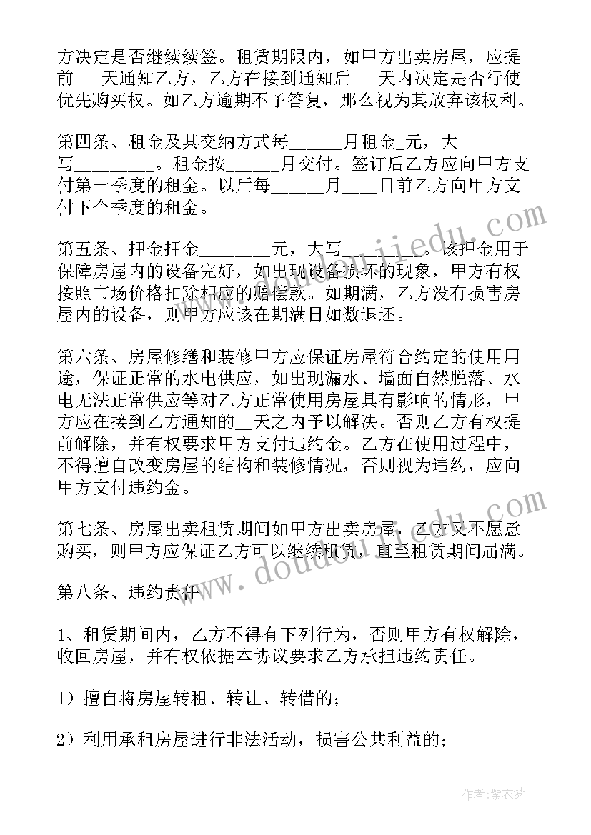 个人租房合同电子版免费 个人租房合同电子版(优秀8篇)