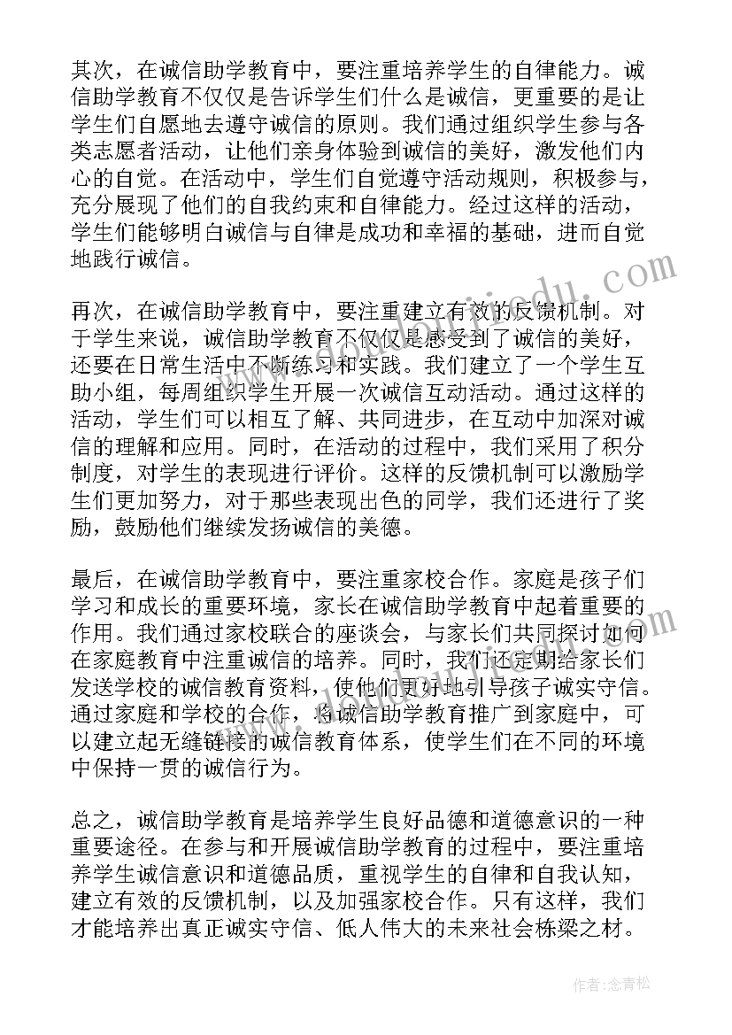 2023年资助诚信教育心得体会(汇总9篇)