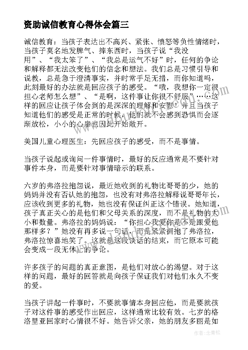 2023年资助诚信教育心得体会(汇总9篇)