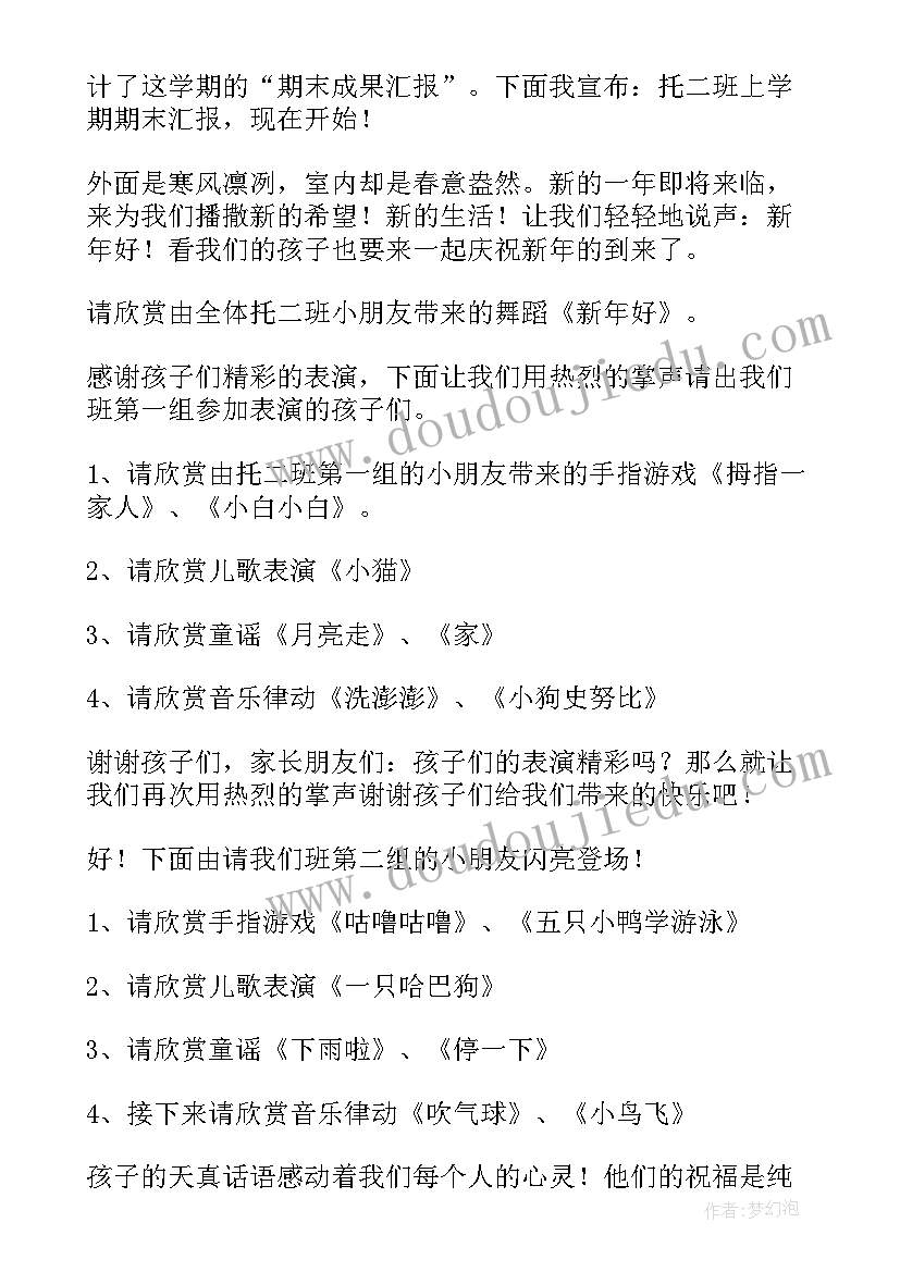 2023年幼儿园期末汇报展示活动方案 幼儿园期末汇报邀请函(汇总5篇)