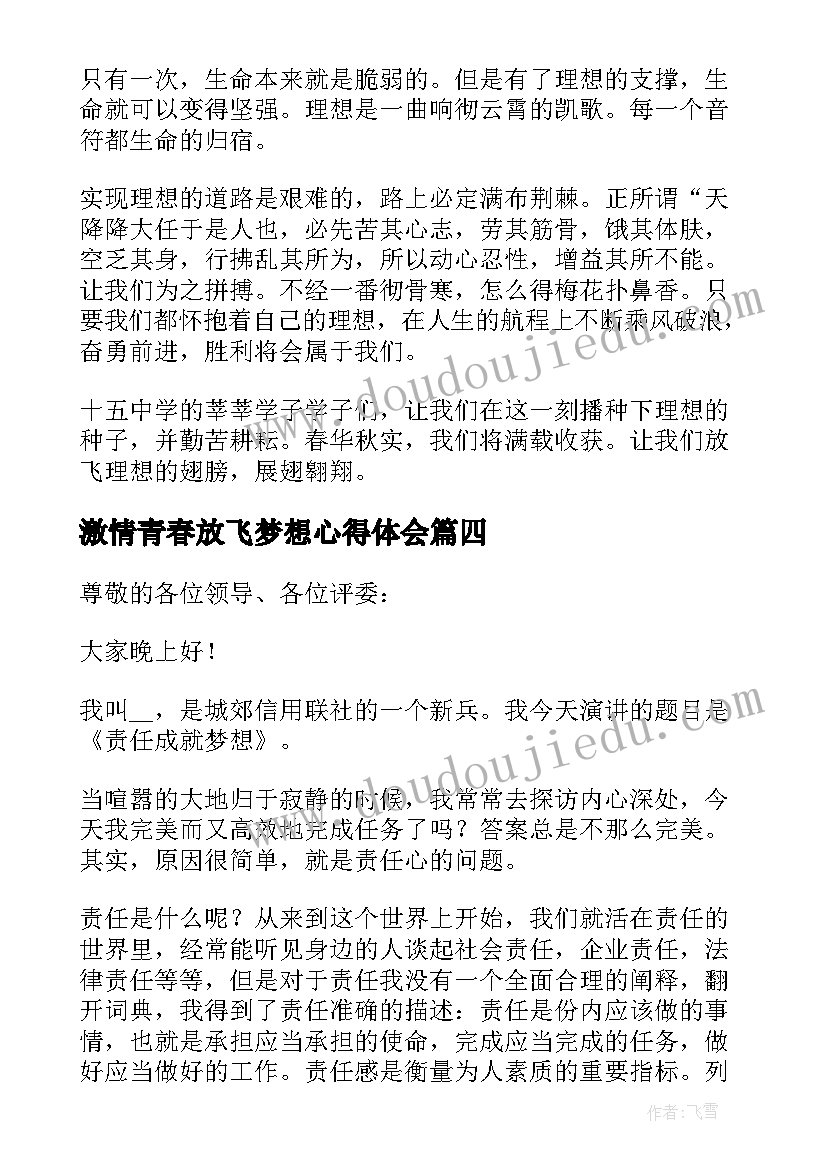 激情青春放飞梦想心得体会 激情青春放飞梦想学生演讲稿(通用5篇)