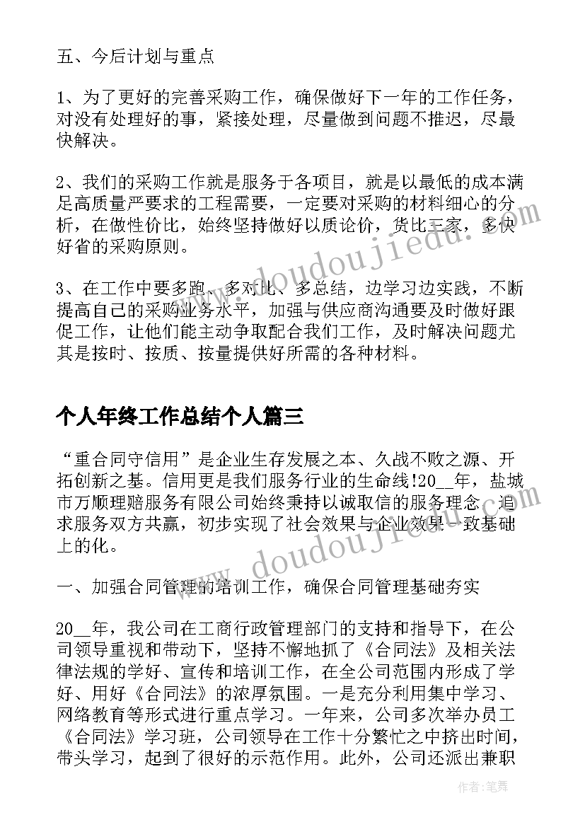 最新个人年终工作总结个人(通用9篇)