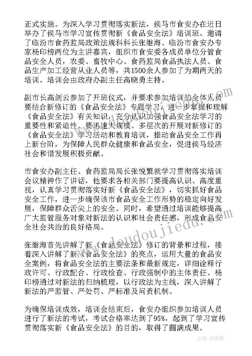 2023年食品安全法解读心得报告(模板5篇)