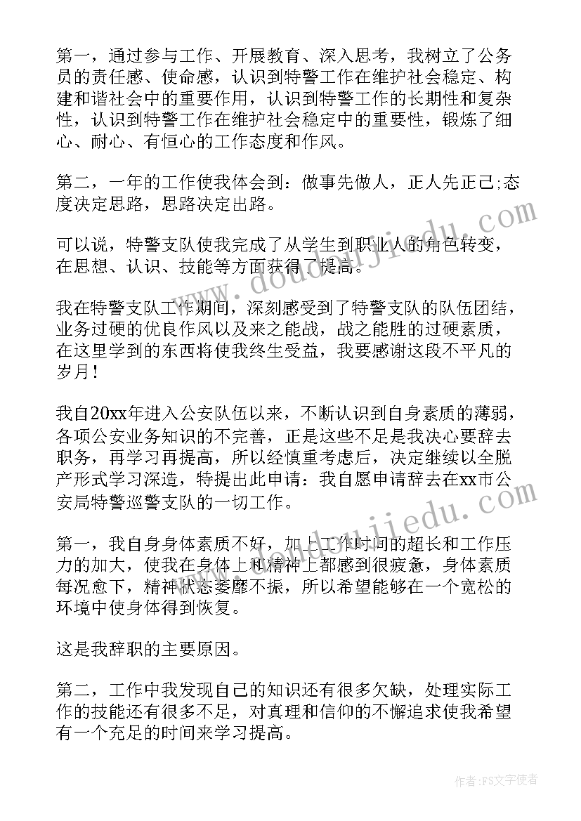 最新公务员辞职申请书(汇总5篇)