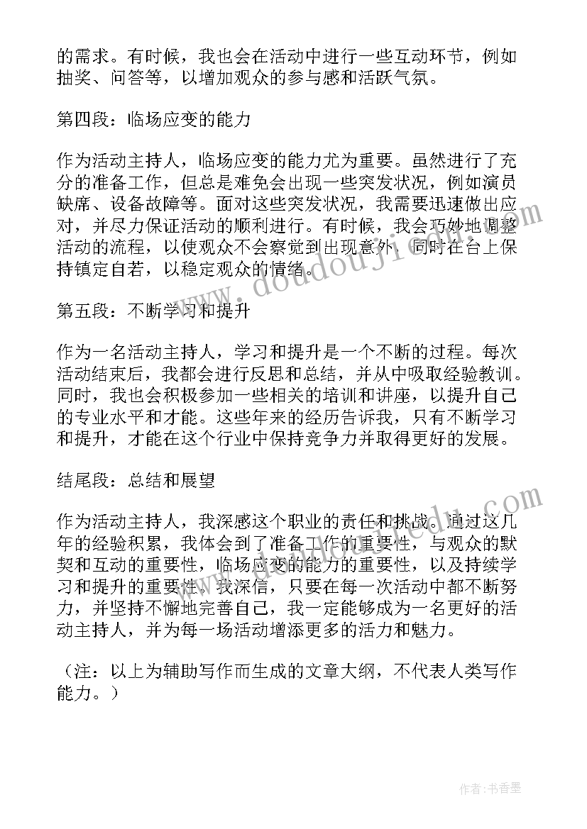 2023年以主持人的身份介绍一个人 活动主持人的心得体会(优秀7篇)