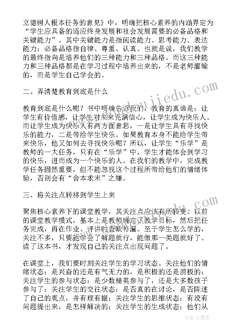 最新音乐核心素养培训后感 数学核心素养导向课堂教学心得体会(精选5篇)