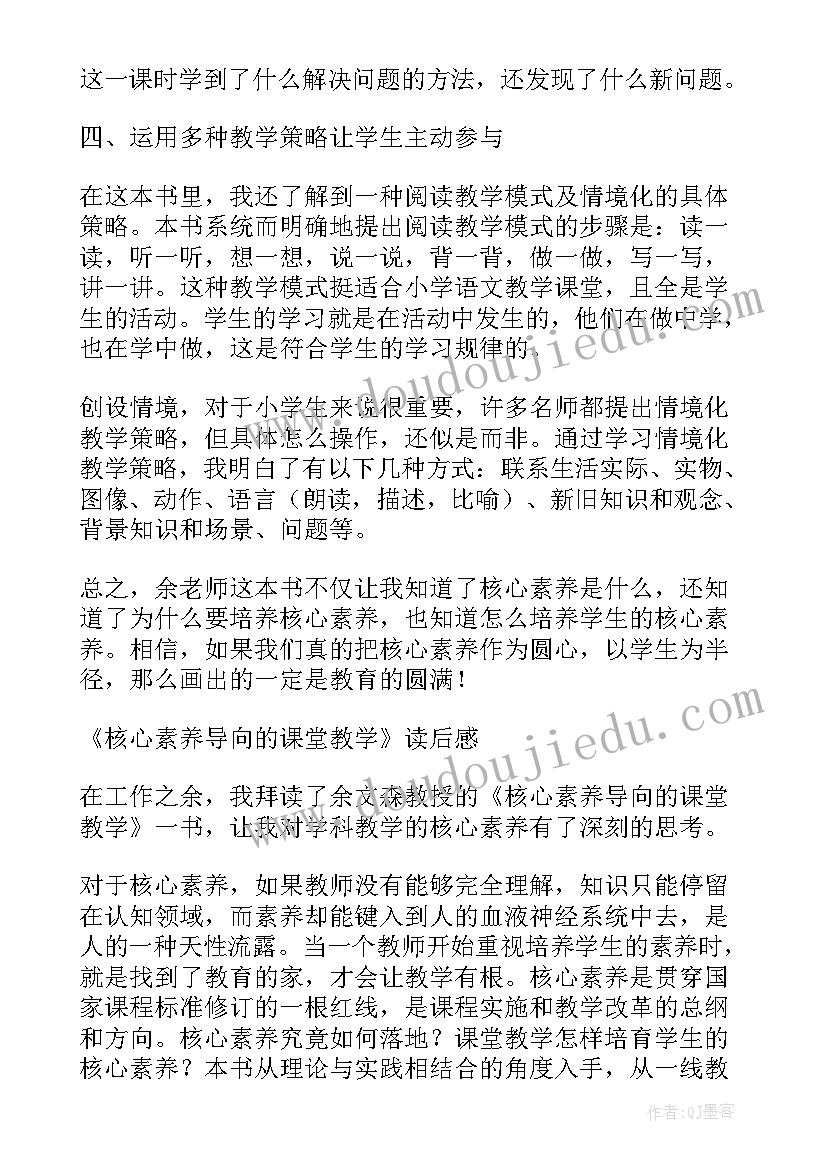 最新音乐核心素养培训后感 数学核心素养导向课堂教学心得体会(精选5篇)