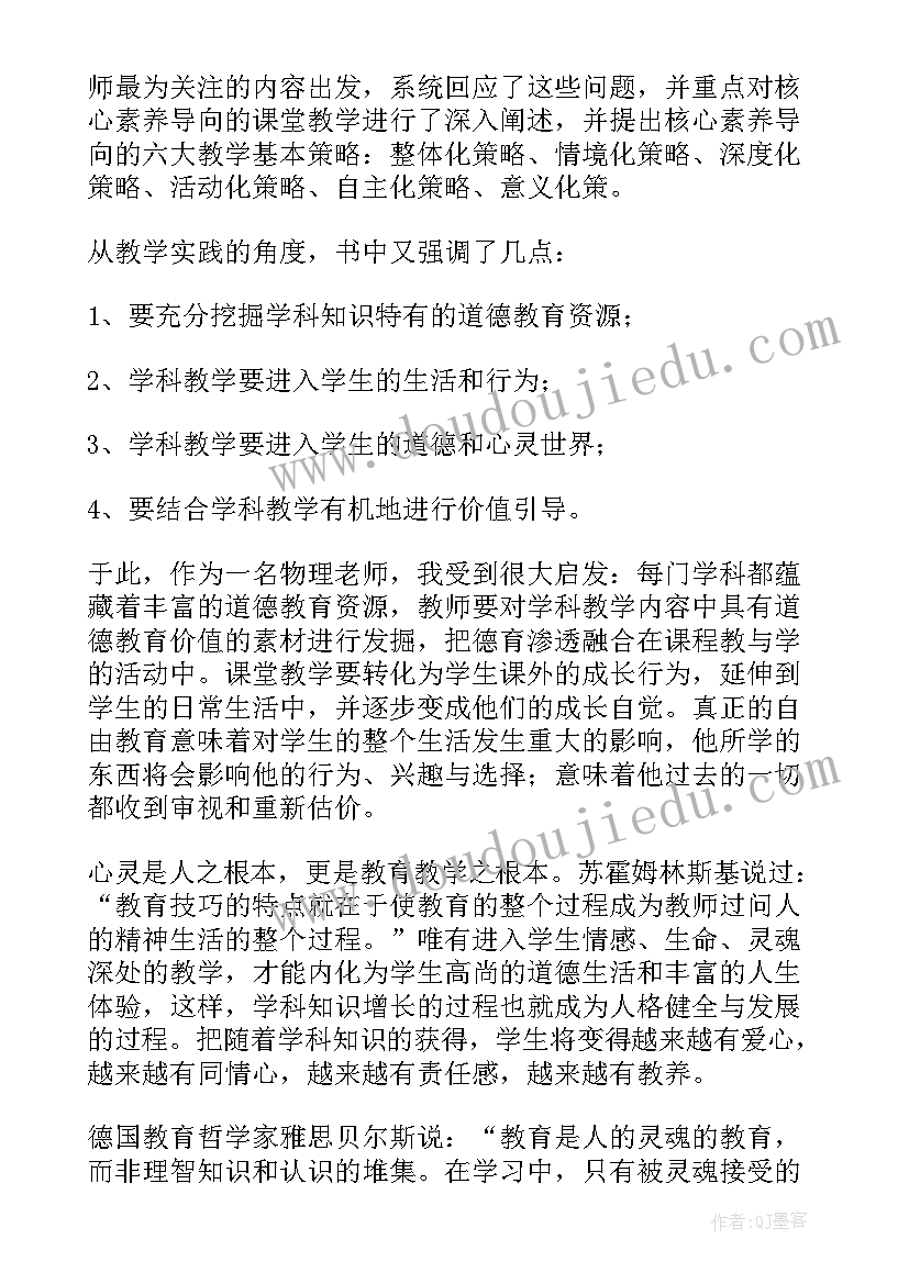 最新音乐核心素养培训后感 数学核心素养导向课堂教学心得体会(精选5篇)