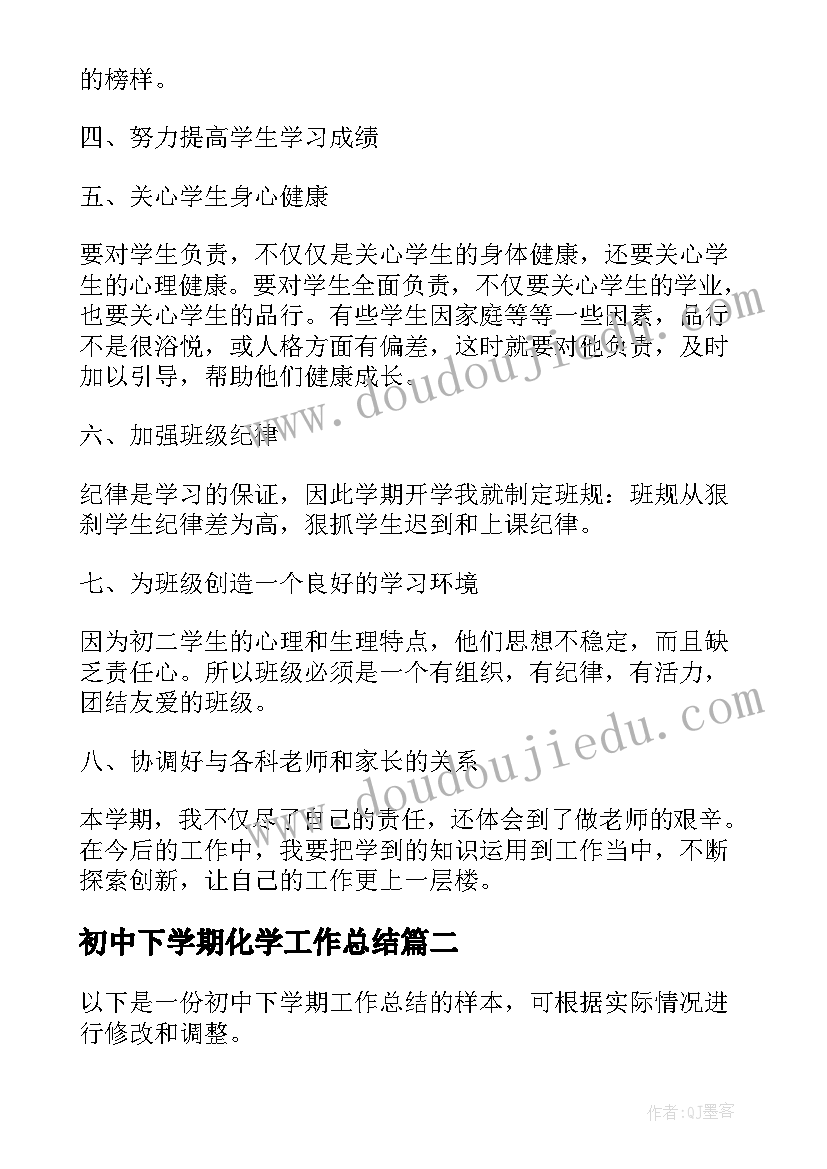 2023年初中下学期化学工作总结(实用5篇)