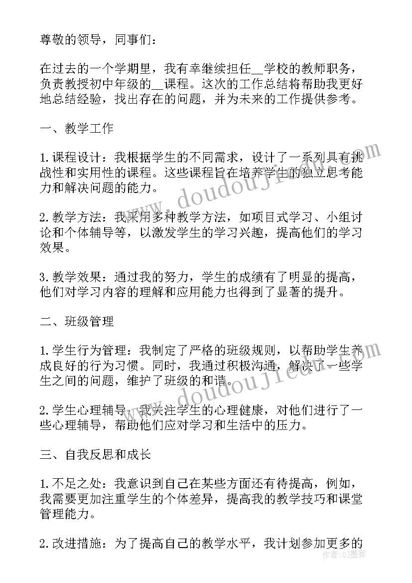 2023年初中下学期化学工作总结(实用5篇)