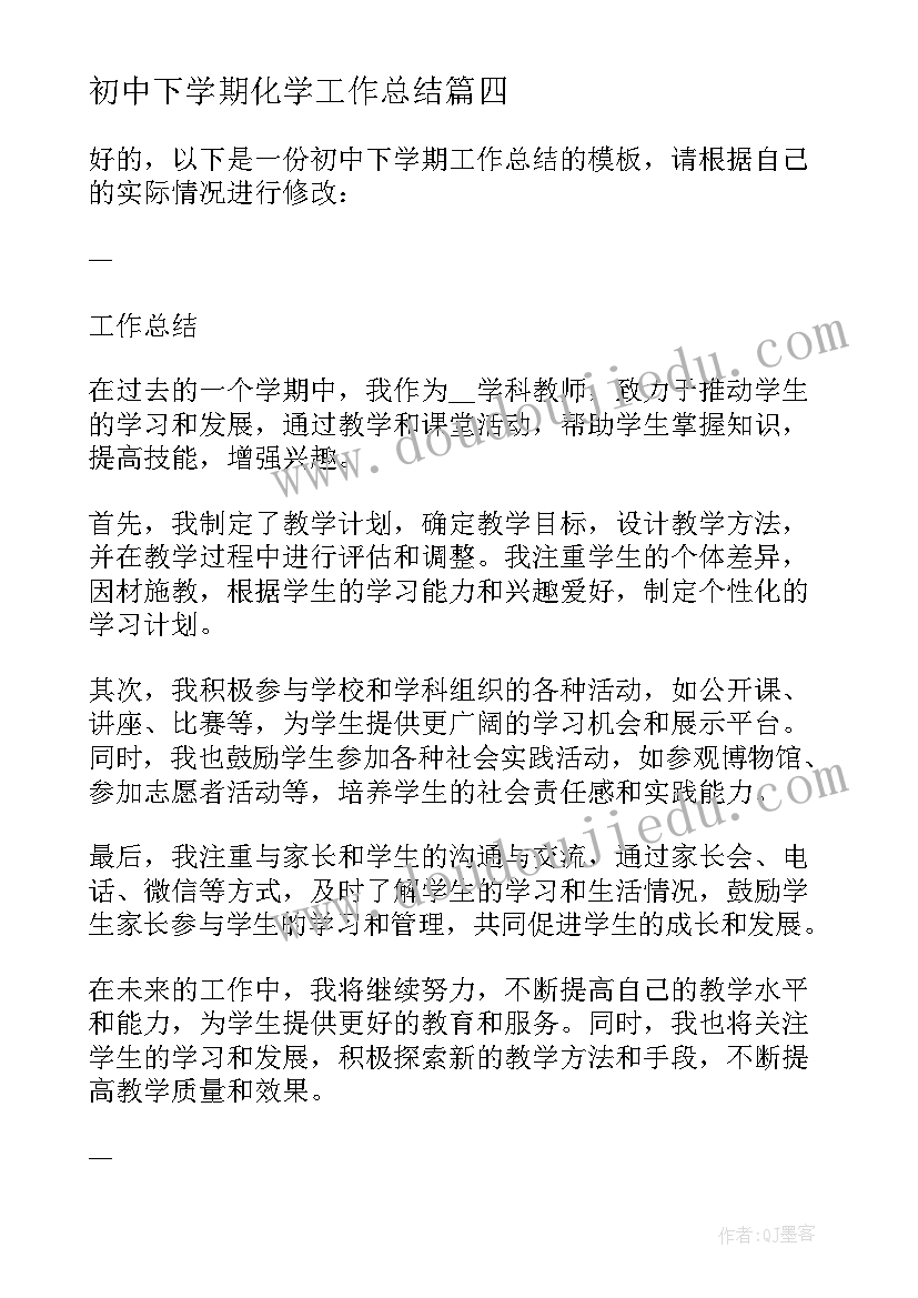 2023年初中下学期化学工作总结(实用5篇)