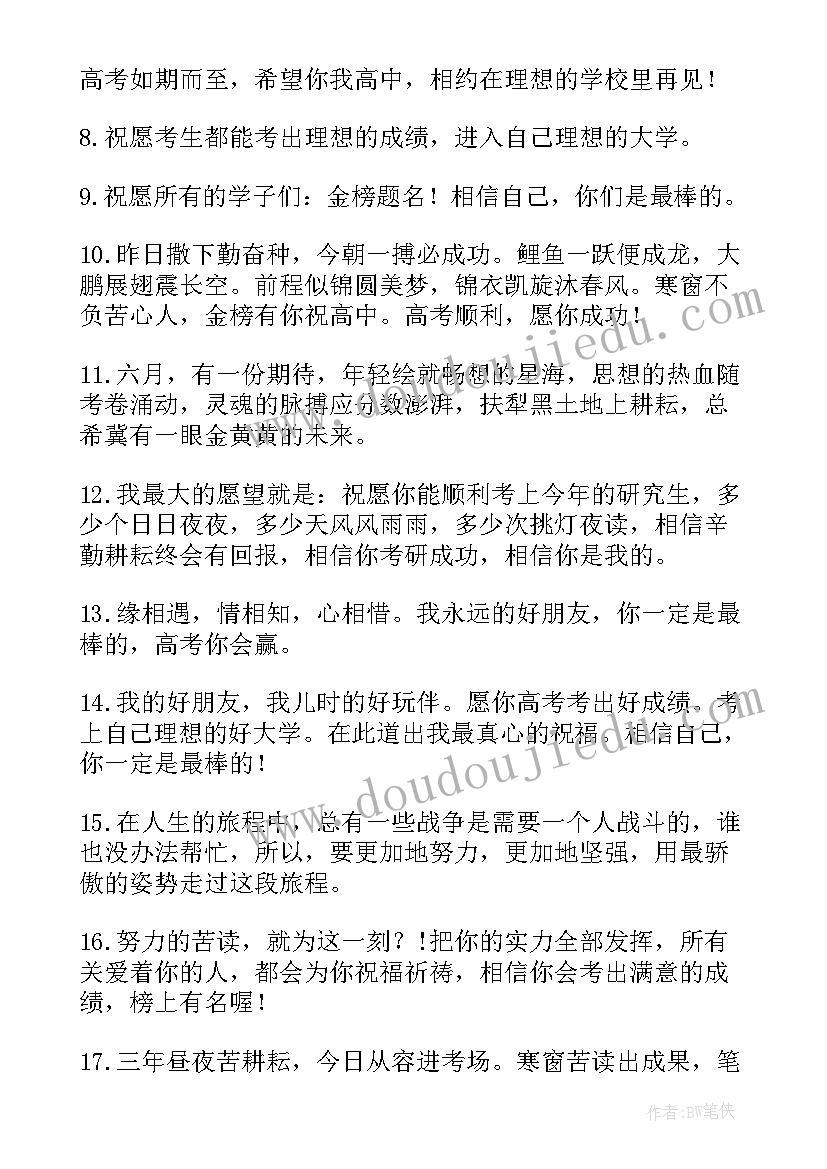 最新高考祝福励志语金榜题名 金榜题名高考祝福语和鼓励的话(模板5篇)