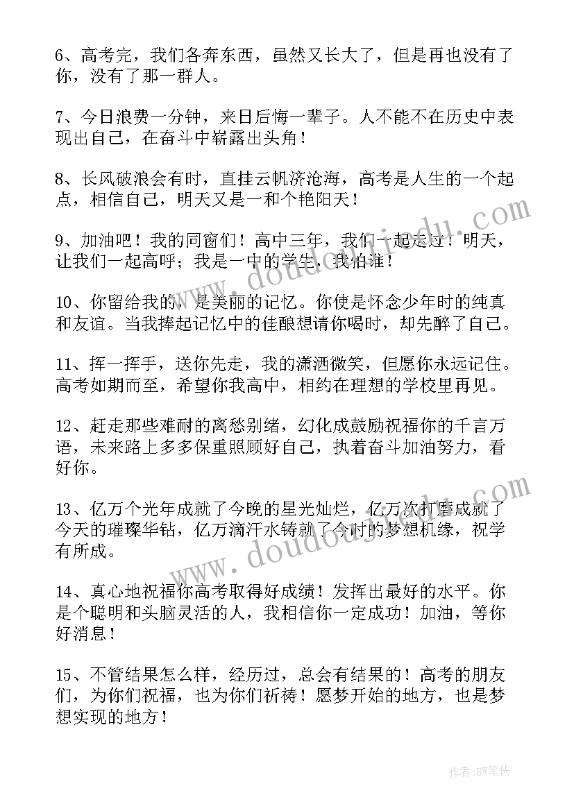 最新高考祝福励志语金榜题名 金榜题名高考祝福语和鼓励的话(模板5篇)