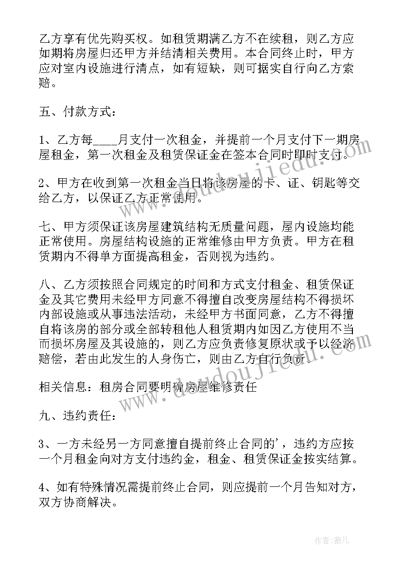 最新精装住房出租合同(模板5篇)